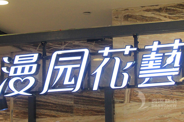 铝边发光字